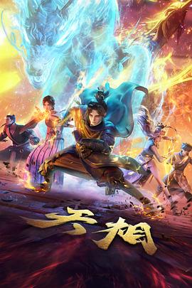 奇奇动漫敦煌幻夜国漫在线观看